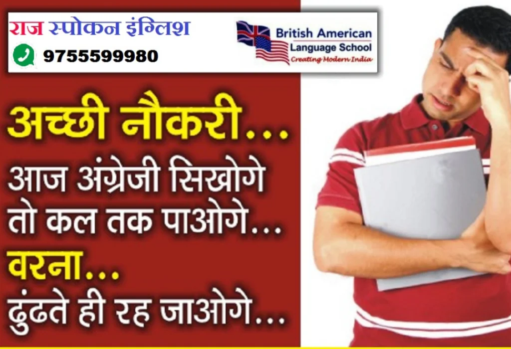 Best Spoken English Classes Bhilai mo 9755599980